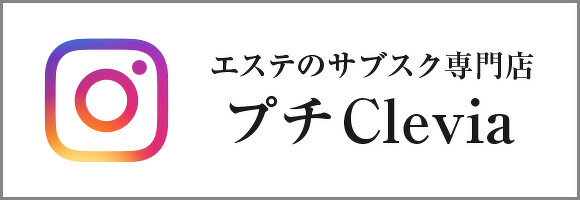 エステのサブスク専門店